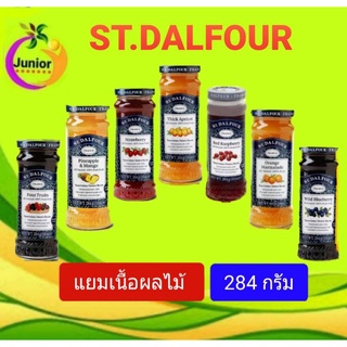 ST.DALFOUR เซนต์ดาลฟร์ แยม (แยมจากฝรั่งเศษ)ขนาด 284 กรัม