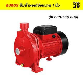 ปั๊มน้ำหอยโข่งขนาด 1 นิ้ว EUROX CPM158 (1.0Hp)