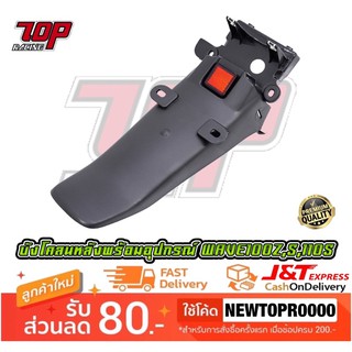 บังโคลนหลัง (สีดำ) พร้อมอุปกรณ์  WAVE-Z WAVE-100 S WAVE-110 …