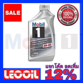 (Made in USA) MOBIL1 SAE 5w-50 น้ำมันเครื่องสังเคราะห์แท้100% เกรดพรีเมี่ยม ค่าความหนืด 5w 50 (5w50) ขนาด1ลิตร