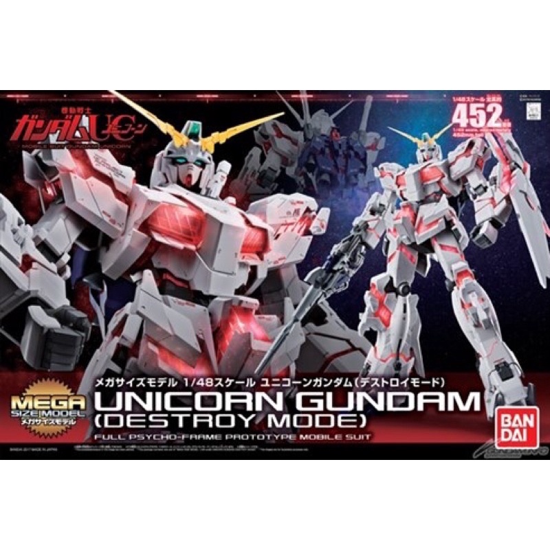 🔥พร้อมส่ง🔥Mega Size 1/48 Unicorn Gundam (Destroy Mode)[BANDAI]