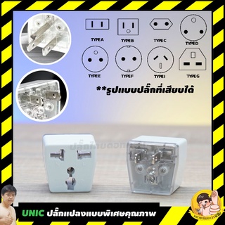 ปลั๊กแปลง 2 และ 3 ขา 2500W 10A วัสดุทองเหลืองชุบนิเกิ้ล มีแคมป์รัดเต้ารับ UNIC F504|F505