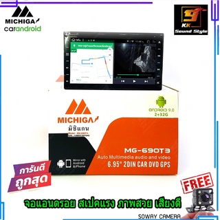 [มาแรง!!] จอแอนดรอยติดรถยนต์ ยี่ห้อ MICHIGA รุ่น MG-690T3 หน้าจอ 6.95นิ้ว RAM2G ROM32G แถมฟรีกล้องมองหลัง