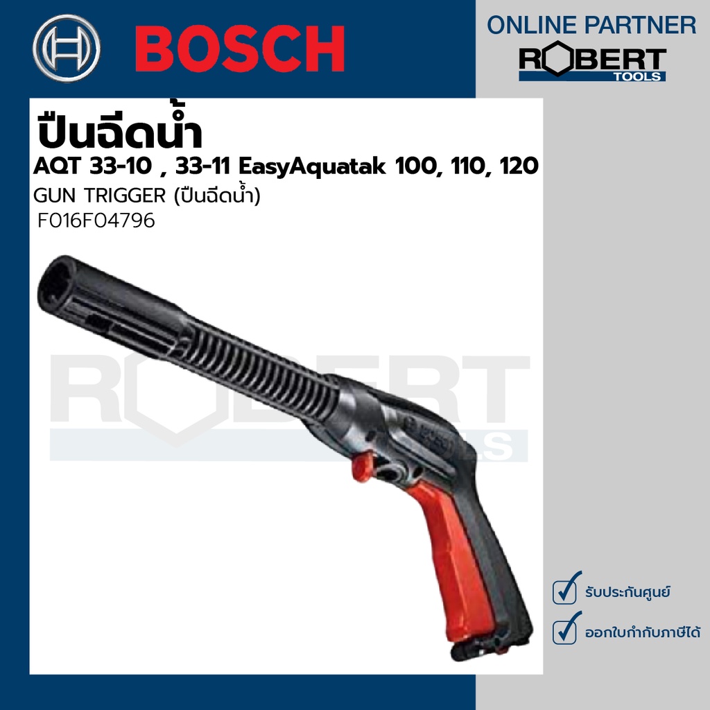 Bosch รุ่น GUN TRIGGER ปืนฉีดน้ำ AQT 33-10 , 33-11 EasyAquatak 100, 110, 120 (1ชิ้น) (F016F04796) สินค้า