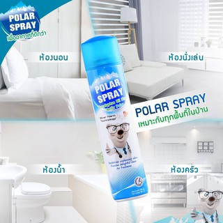 Polar Spray 280ml สเปรยปรับอากาศ ยับยั้งเชื้อโรคในอากาศ