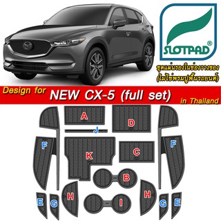 SLOTPAD ที่รองวางแก้ว MAZDA CX-5 15ชิ้น ออกแบบเองจากรถเมืองไทยพวงมาลัยขวา แผ่นรองหลุม ยางรองหลุม แผ่นยางรองหลุม SLOT PAD