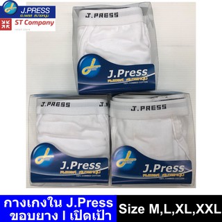 กางเกงในชาย J.Press สีขาวล้วน (3 ตัว) แบบเปิดเป้า รุ่นยอดนิยม กางเกงใน ชาย J press เจเพรส เจเพลส รุ่น 1202 สินค้าขายดี