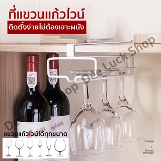 ที่แขวนแก้วไวน์สไตล์ยุโรป Wine glass holder