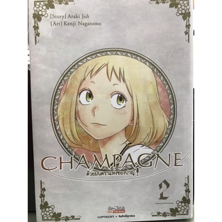 Champagne  ด้วยมนตราอห่งชองปาญ เล่ม 1-2