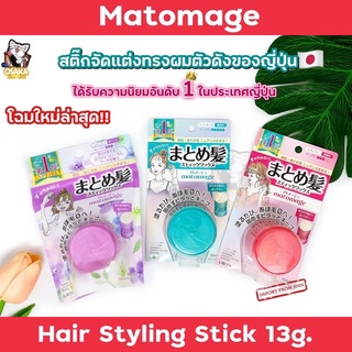 UTENA MATOMAGE แวกซ์จัดแต่งทรงผม ขนาดพกพา