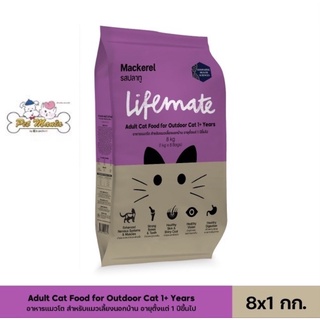 8kg. Lifemate cat outdoor ปลาทู เลี้ยงนอกบ้าน