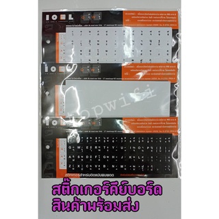 Thai Keyboard Sticker สติกเกอร์