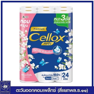 *Cellox เซลล็อกซ์ พิวริฟาย พรีเมียม กลิ่นเบบี้โลชั่น กระดาษทิชชู่ม้วน หนา 3 ชั้น 24 ม้วน 7453