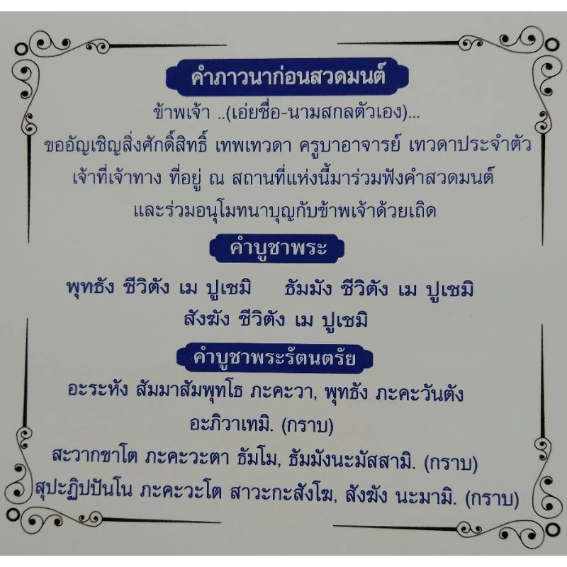 บทสวดคาถามหาจักรพรรดิ แผ่นพับ 8 หน้า thumbnail 7