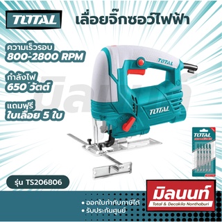 Total รุ่น TS206806 เลื่อยจิ๊กซอว์ไฟฟ้า 650 วัตต์ แถมฟรีใบเลื่อย 5 ใบ