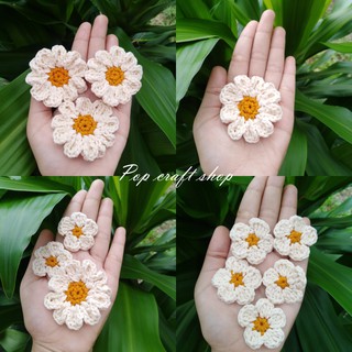 🌼พร้อมส่ง 🌼°Daisy° ดอกไม้ถักสุดคิ้ว​ ดอกเดซี่  สำหรับตกแต่งชิ้นงาน DIY 🛍️กระเป๋าสาน