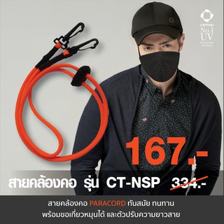 สายคล้อง Paracord แท้จาก USA สายคล้อง Capthai ไม่บาดคอ ไม่ขุย ทนทาน