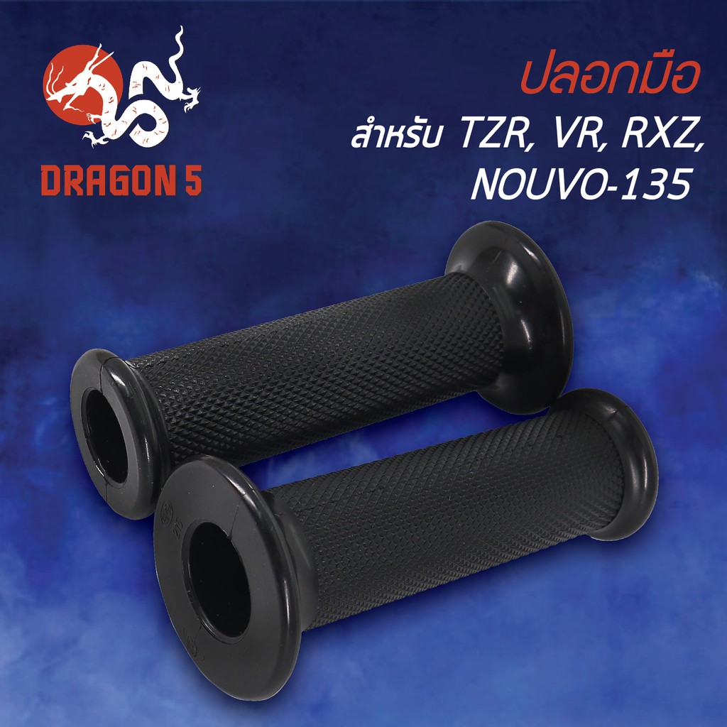 ปลอกแฮนด์ ปลอกมือยาง HMA 3502-215-00 TZR, VR, RXZ, NOUVO-135, นูโว135