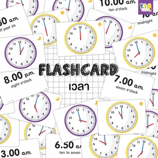แฟลชการ์ด (flash card) เวลา (Time) จำนวน 35 ใบ ขนาด A5