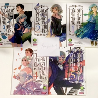 บันทึกนักสืบของคุณเคียวโกะ เล่ม 1-5 (จบ)