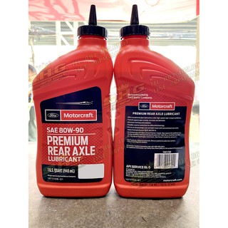✅พร้อมส่ง✅ น้ำมันเกียร์ น้ำมันเฟืองท้าย รถ FORD แบบ Premium Rear Axle Lubricant 80W90 ยี่ห้อ Motorcraft แท้ศูนย์ 100%