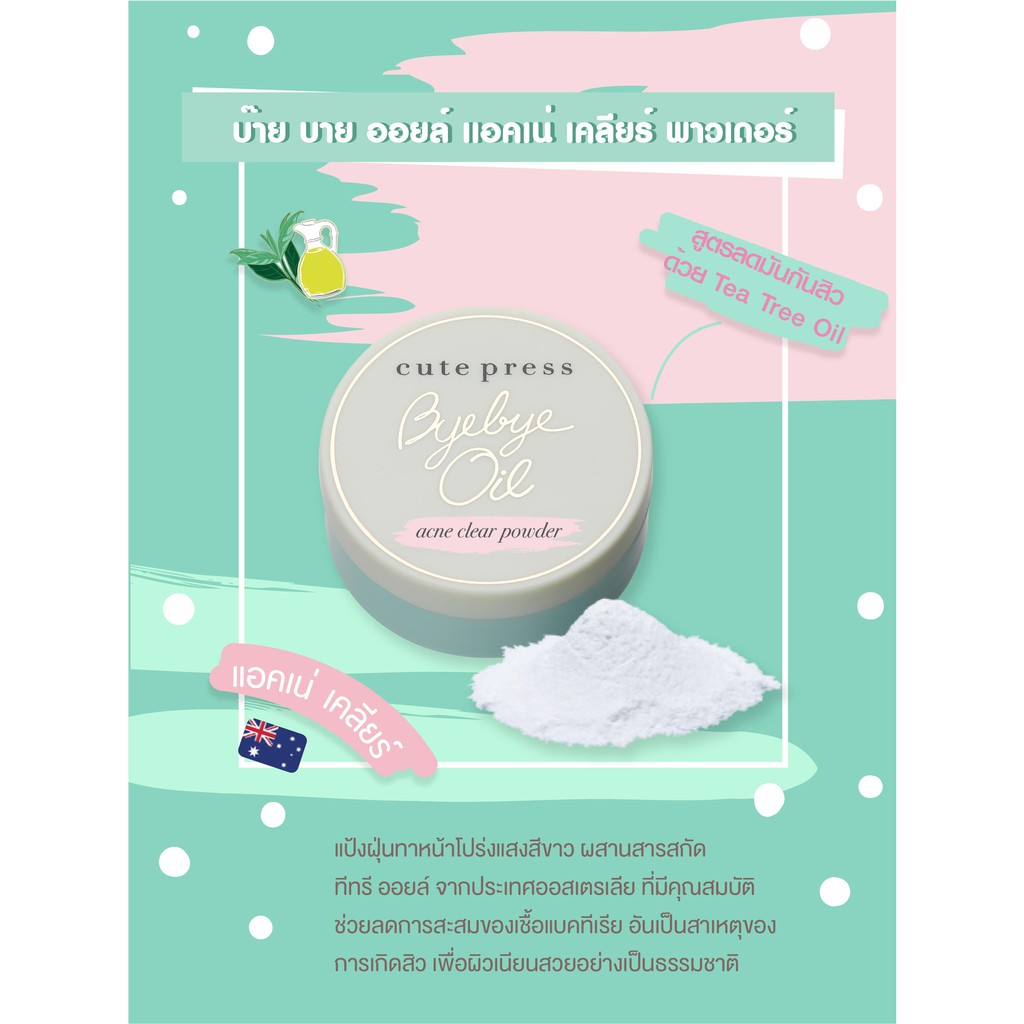 เก็บเงินปลายทางได้ค่ะ คิวท์เพรส บาย บาย พาวเดอร์ สูตรแจ้งทางแช็ท ถ้าไม่แจ้งแม่ค้าจัดสูตรขายดีให้ค่ะ