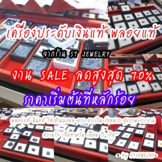 ⚠️เครื่องประดับราคา SALE เฉพาะในไลฟ์ ⚠️