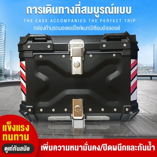 Motorcycle trunk กล่องหลัง ปี๊ปหลัง Aluminium 45L Premium กล่องหลัง มอเตอร์ไซค์ TOPBOX กล่องท้ายรถ กล่องเก็บของ bm motor