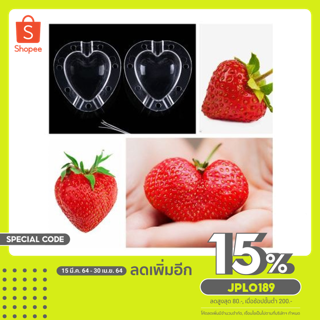 แม่พิมพ์Strawberry ทรงหัวใจ