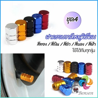 Bensen จุกปิดลมยางอลูมิเนียม 4ชิ้น   car tire valve