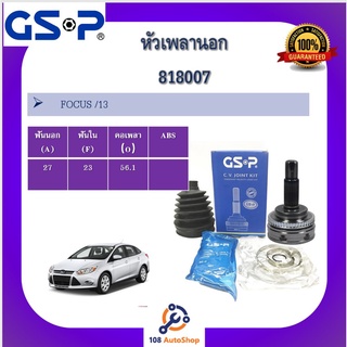 818007 หัวเพลานอก GSP สำหรับรถ ฟอร์ด โฟกัส FOCUS/13