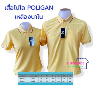 เสื้อโปโลสีเหลืองนาโน ทรงชาย-หญิง จากยี่ห้อโพลิแกน