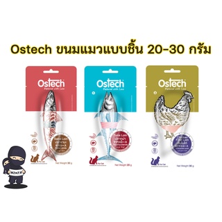 Ostech ขนมแมวออสเทค ขนาด 20 - 30 กรัม