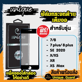 ยูนีค Unique ฟิล์มกระจกด้าน ฟิล์มกระจกiphone  7/8 | 7 Plus/ 8 Plus | SE 2020 | X | Xs |  XS MAX | Xr