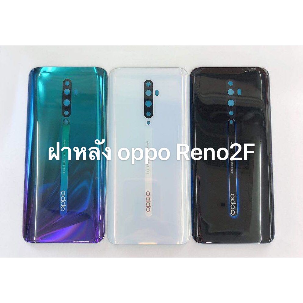 ฝาหลัง Oppo Reno 2F สินค้าพร้อมส่ง Reno2f สีอาจจะผิดเพี้ยน อาจจะไม่ตรงตามที่ลง