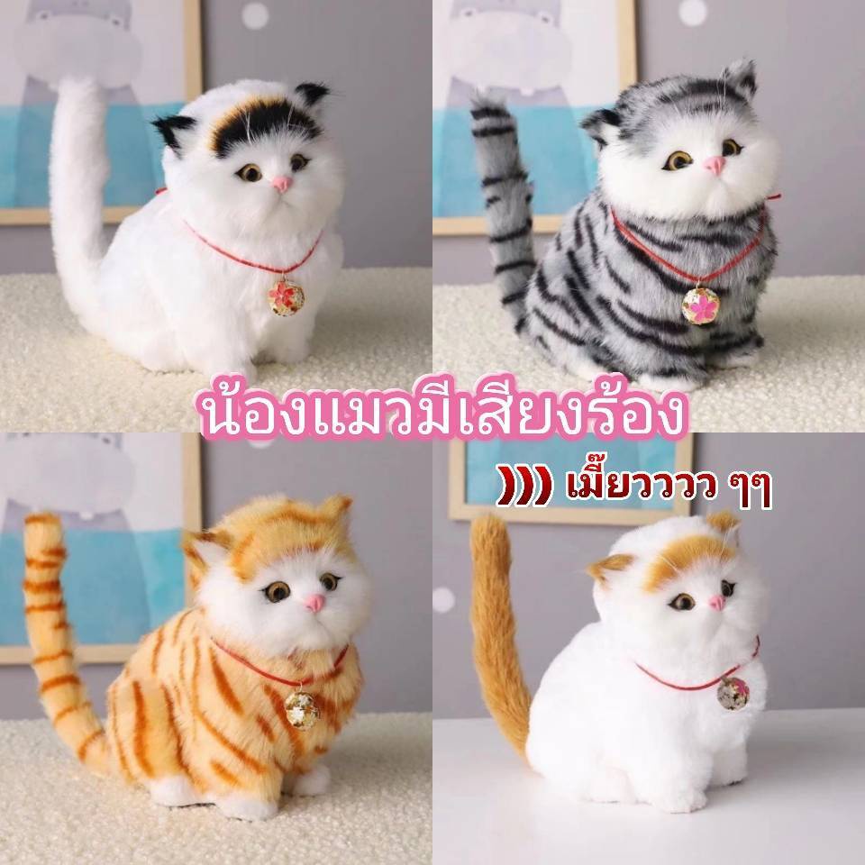ตุ๊กตามีเสียง ตกแต่งบ้านสุดน่ารัก 🐱🐱
