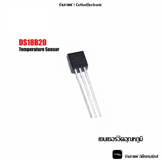 เซนเซอร์ วัดอุณหภูมิ DALLAS DS18B20 18B20 TO-92 Thermometer Temperature Sensor 1pcs