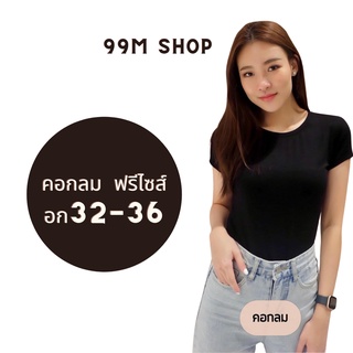 พร้อมส่ง เสื้อยืด ผ้าเรย่อน คอกลม ผ้านำเข้าจากต่างประเทศ ฟรีไซส์ ใส่สบาย ไม่อึดอัด  เรย่อน 99M