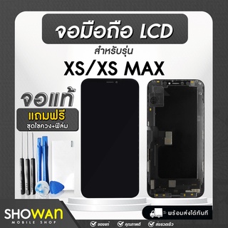 จอมือถือ หน้าจอ LCD แท้ สำหรับ XS/XS MAX  จอโทรศัพท์ แถมฟรี ! ชุดไขควงและฟิล์มติดจอมือถือ