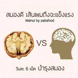 วอลนัท patta food อบ พร้อมทาน 300กรัม วอลนัท/organic ถั่ว/ธัญพืช