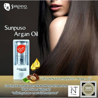 เซรั่ม น้ำมันอาร์แกน เซรั่มอาร์แกนออยล์ ซันปุโซะ 40ml./Sunpuso Argan Oil