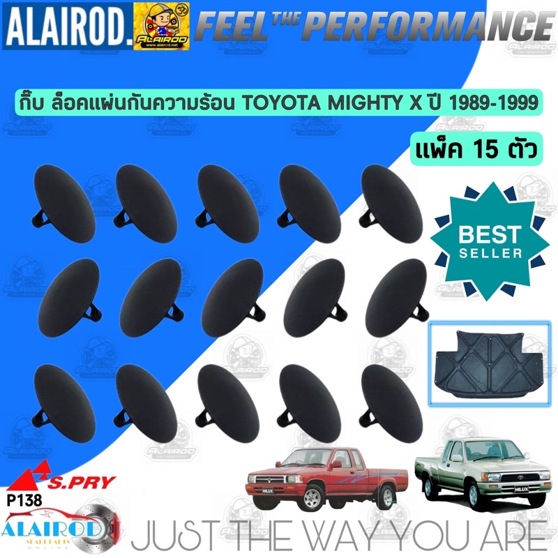 กิ๊บ ล็อคแผ่นกันความร้อน ฝากระโปรงหน้า TOYOTA MIGHTY-X ไมตี้เอ็กซ์ MTX แพ็ค 15 ตัว
