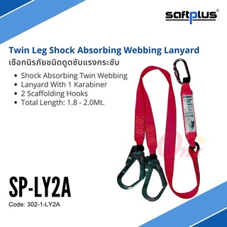 เชือกป้องกันตกจากที่สูง SP-LY2A  เชือกดูดซับแรงกระชาก2ตะขอใหญ่ Shock Absorbing Twin Webbing Lanyard