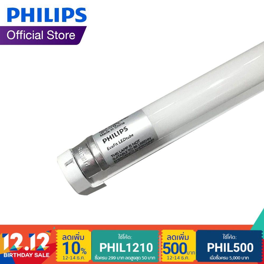 Philips ชุดราง LED รุ่น อีโคเซต (BN010c) 8 วัตต์ ยาว 2 ฟุต (600 mm) สีคูลเดย์ไลท์ (6500K)