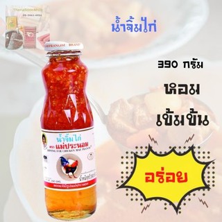 แม่ประนอม น้ำจิ้มไก่ 390 ก.