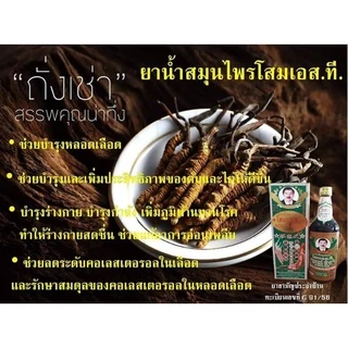 ยาน้ำสมุนไพรเคี่ยงเซียมเจ็ง (ตราณรงค์ เอ็นอาร์)