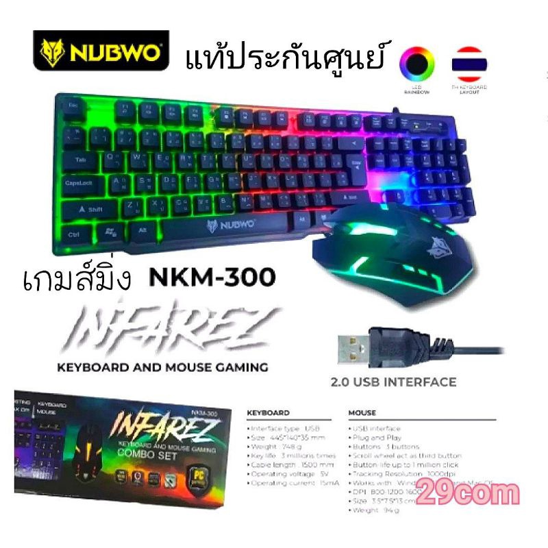 🤓ชุด keyboard+mouse ไฟสวยๆไฟแจ่มNubwo NKM-300 (แท้ๆ) INFAREZ KEYBOARD AND MOUSE GAMING COMBO SET รหั