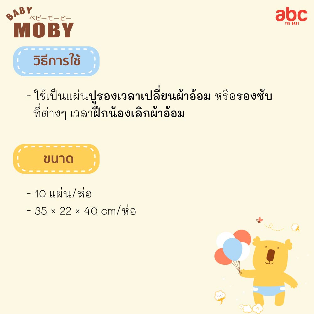 Baby Moby แผ่นรองซับฉี่ แบบใช้แล้วทิ้ง Disposable Change Mats (10Sheets) ของใช้เด็กอ่อน รูปที่ 5