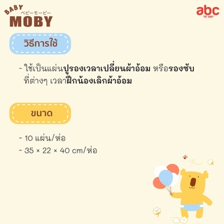 Baby Moby แผ่นรองซับฉี่ แบบใช้แล้วทิ้ง Disposable Change Mats (10Sheets) ของใช้เด็กอ่อน รูปที่ 5