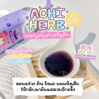 Achi Herb ออแกนิค แชมพูเร่งผมยาวสำหรับเด็ก และผู้ใหญ่ ผมยาวไวx3 ใช้ได้ตั้งแต่แรกเกิด